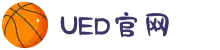UED(login)官网 - UED在线体育赛事平台