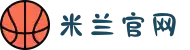 米兰·(milan)中国有限公司官方网站